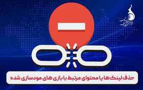 حذف ۱۷۶۰ لینک یا محتوای مرتبط با بازی‌های مودسازی شده