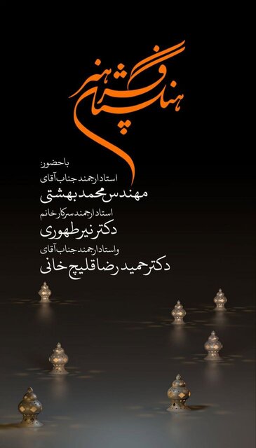 نمایشگاه حمید عجمی در ۲۵ سالگی خطی معلی