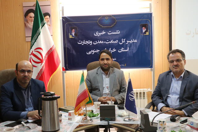 حمایت از صنایع کوچک و متوسط اولویت خراسان‌جنوبی ضرورت دارد