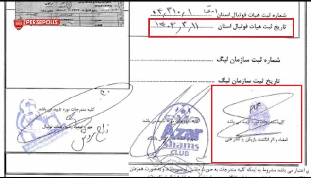 ۴ ابهام بزرگ در اسناد انتقال فخریان به پرسپولیس/ از نخواندن امضا و تاریخ تا استعلام عجیب