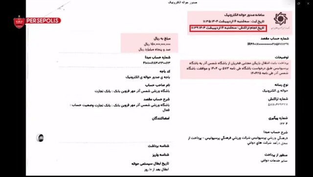 ۴ ابهام بزرگ در اسناد انتقال فخریان به پرسپولیس/ از نخواندن امضا و تاریخ تا استعلام عجیب