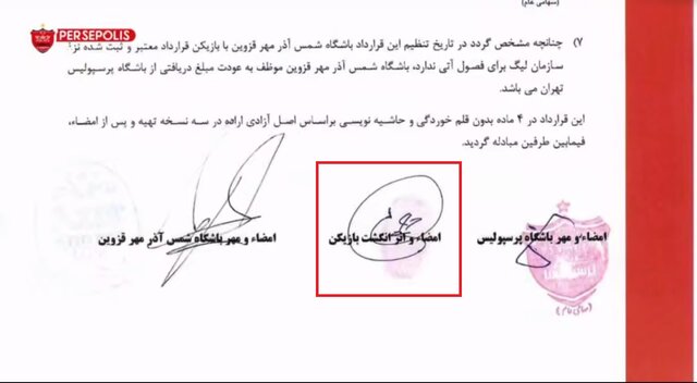 ۴ ابهام بزرگ در اسناد انتقال فخریان به پرسپولیس/ از نخواندن امضا و تاریخ تا استعلام عجیب