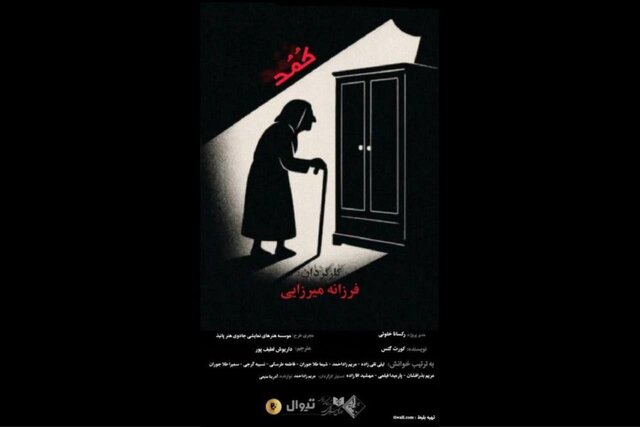 از اجرای به نفع کودکان بی بضاعت تا چند خبر دیگر