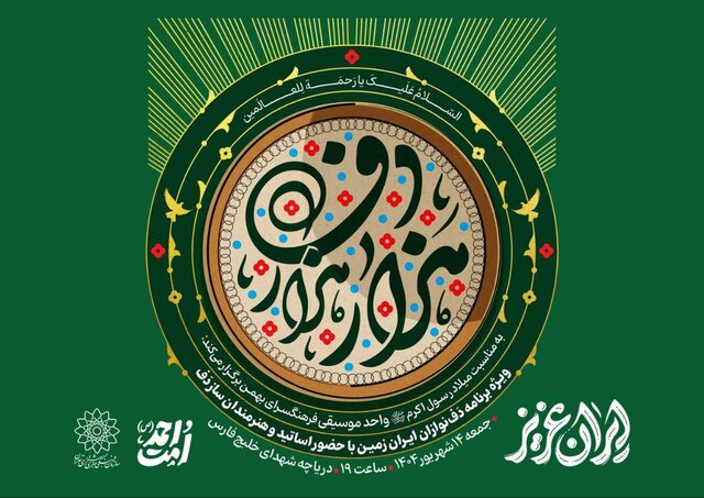 دفنوازان ایران در دریاچه چیتگر