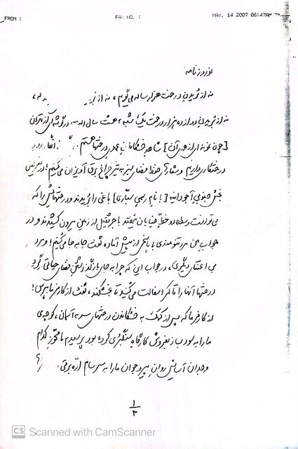 بازنشر مرثیه بهرام بیضایی به انگیزه قطع درختان خیابان فلسطین
