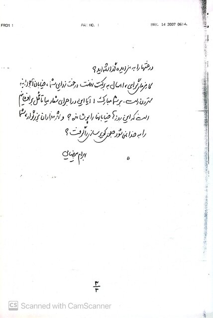 بازنشر مرثیه بهرام بیضایی به انگیزه قطع درختان خیابان فلسطین