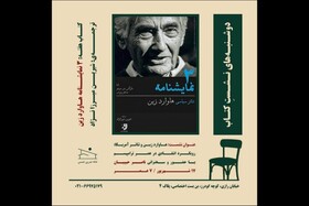 نقد و بررسی ۳ نمایشنامه و اجرای نمایش «لمس»