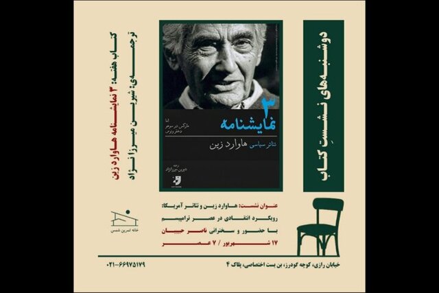 نقد و بررسی ۳ نمایشنامه و اجرای نمایش «لمس»