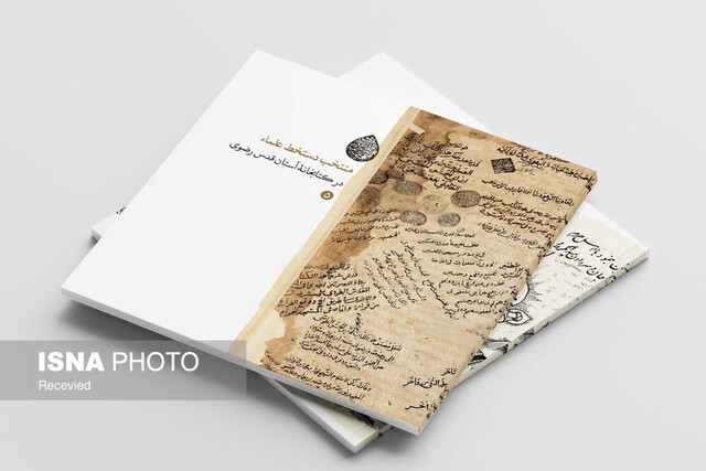 بازنشر تُراث فرهنگی جهان اسلام در جریان «نهضت نشر نفایس رضوی»