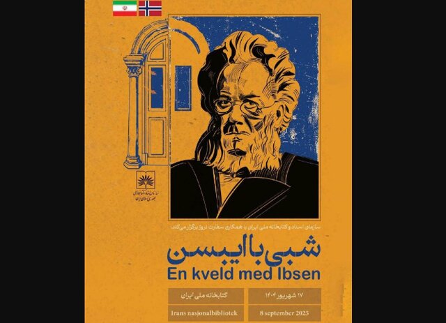 شبی برای «ایبسن» در تهران