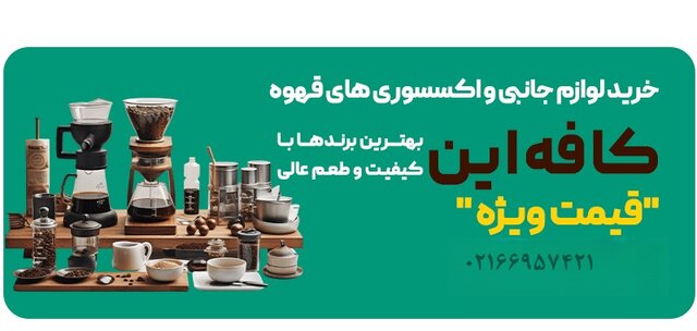 معرفی فروشگاه لوازم قهوه (اکسسوری) و کپسول نسپرسو NESPRESSO