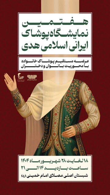 برگزاری مجدد نمایشگاهی که به خاطر جنگ تعطیل شده بود