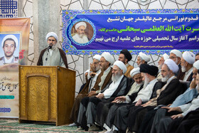 آیین آغاز سال تحصیلی جدید حوزه های علمیه کشور - قم