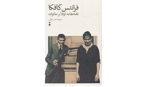 پنجره‌ای به زندگی خصوصی کافکا
