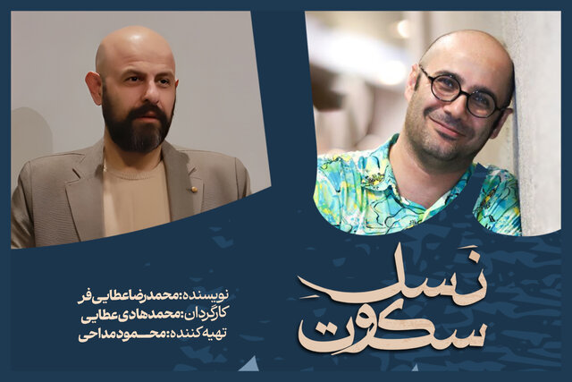 «نسل سکوت» در تالار مولوی