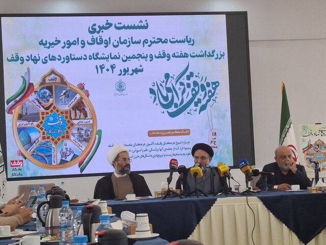 برنامه‌های گسترده سازمان اوقاف برای مولدسازی موقوفات و حمایت از دانش‌بنیان‌ها