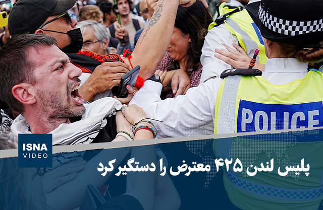 ویدیو/ پلیس لندن ۴۲۵ معترض را دستگیر کرد ویدیو/ پلیس لندن ۴۲۵ معترض را دستگیر کرد