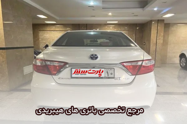 باتری هیبریدی، قلب تپنده خودروهای کم‌مصرف با پارت سنتر