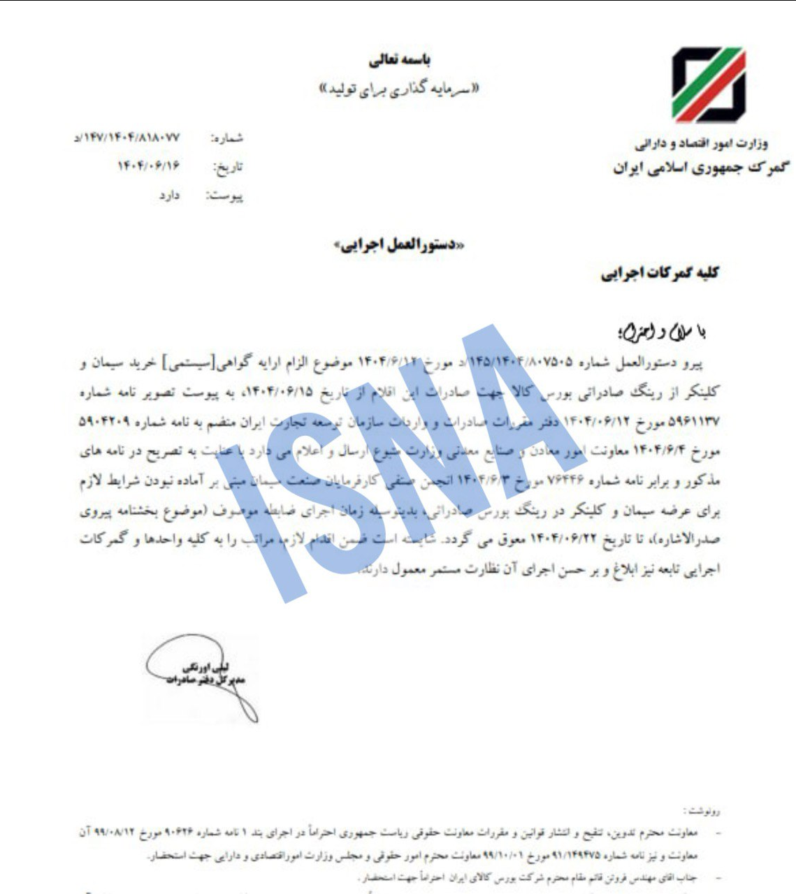 فرصت دوباره برای صادرکنندگان سیمان؛ الزام ارائه گواهی خرید عقب افتاد