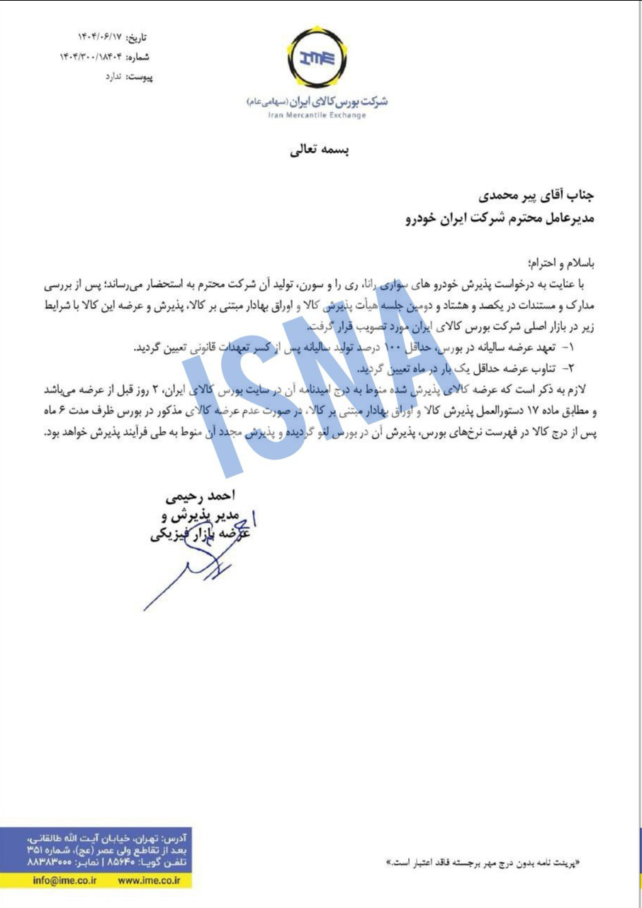 جدال قدیمی عرضه خودرو در بورس کالا؛ موضع شورای رقابت تغییر کرده است؟