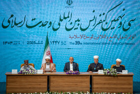 سی و نهمین کنفرانس بین المللی وحدت اسلامی