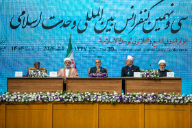 سی و نهمین کنفرانس بین المللی وحدت اسلامی