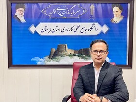 پذیرش دانشجو در  ۲۱۳ کدرشته محل دانشگاه جامع علمی کاربردی لرستان 