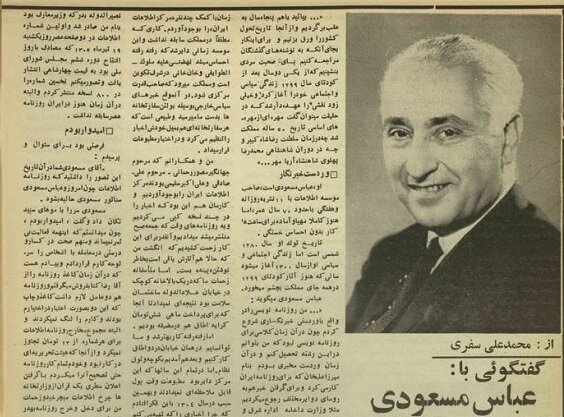 روزی که «اطلاعات» مصادره شد