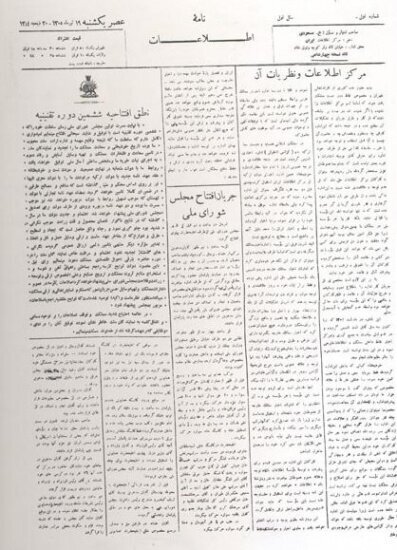 روزی که «اطلاعات» مصادره شد