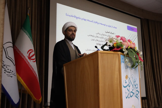 جامع‌ترین نرم‌افزار حدیث‌پژوهی هوشمند رونمایی شد