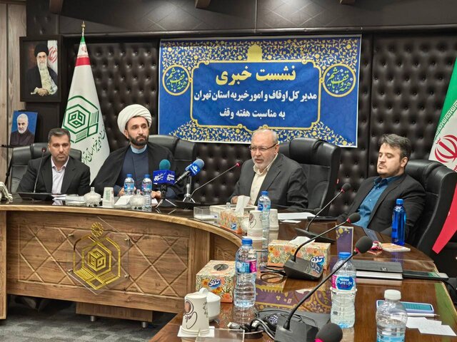 ثبت بیش از ۸۰۰ نیت وقف جدید در تهران/ ۳۰درصد مراکز درمانی پایتخت اوقافی هستند