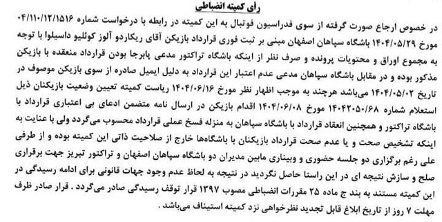 توقف رسیدگی به پرونده آلوز در کمیته انضباطی