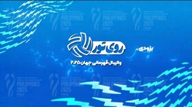 پخش زنده رقابت‌های والیبال قهرمانی مردان جهان ۲۰۲۵