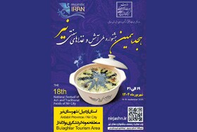 هجدهمین جشنواره ملی آش و غذاهای سنتی نیر برگزار می‌شود