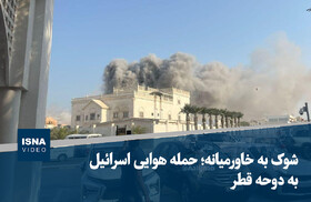 ویدیو/ شوک به خاورمیانه؛ حمله هوایی اسرائیل به دوحه قطر
