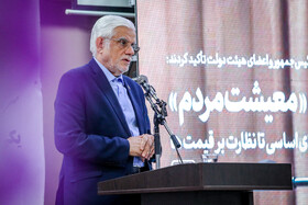 سخنرانی محمدرضا عارف، معاون اول رییس جمهور در مراسم بازدید از سازمان مرکزی اتکا