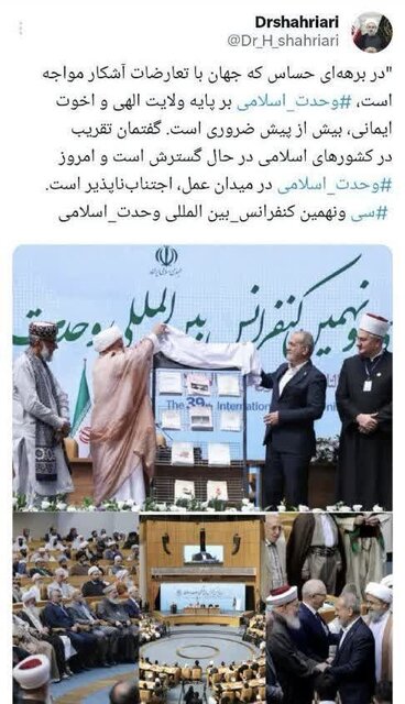 پیام دبیرکل مجمع جهانی تقریب مذاهب اسلامی به مناسبت هفته وحدت