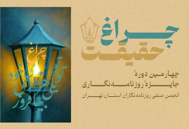 مهلت ارسال اثر به جایزه انجمن صنفی روزنامه‌نگاران تمدید شد