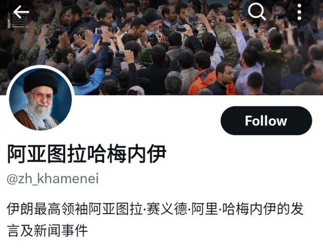 آغاز به‌کار حساب رسمی حضرت آیت‌الله خامنه‌ای به زبان چینی در شبکه ایکس