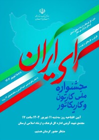 آثار جشنواره «ای ایران» تجلی خلاقیت در خدمت وطن‌دوستی بودند