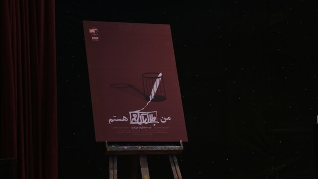 مستند «من جلال آلاحمد هستم» رونمایی شد