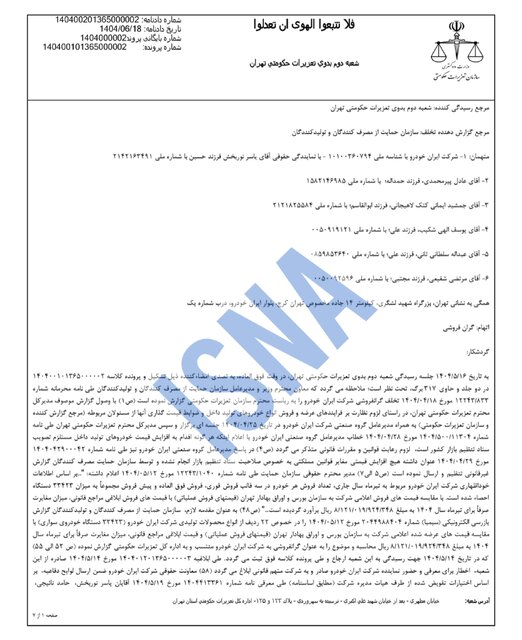 محکومیت ۱۶۲۴ میلیاردی ایرانخودرو به دلیل گرانفروشی/ واکنش شرکت: قیمتگذاری دستوری مقصر است