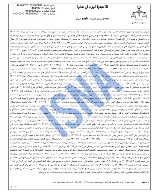محکومیت ۱۶۲۴ میلیاردی ایران‌خودرو به دلیل گرانفروشی/ واکنش شرکت: قیمت‌گذاری دستوری مقصر است