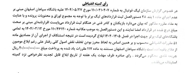 جریمه پرسپولیس و سپاهان در کمیته انضباطی