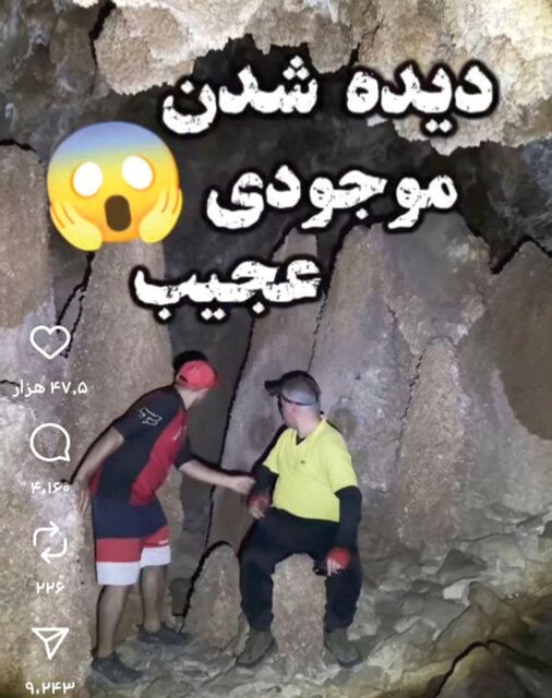 غار اجنه در اینستا لو رفت!