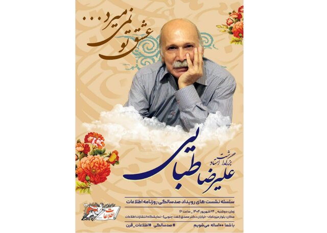 یاد علیرضا طبایی در اولین سال نبودنش