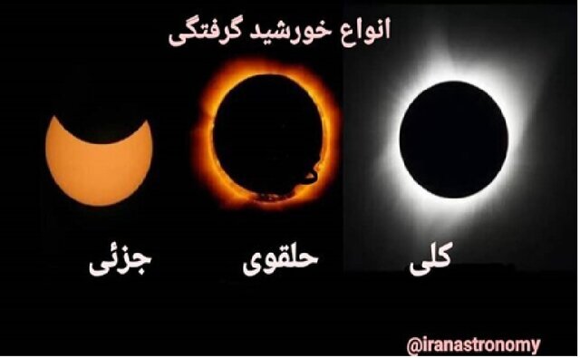 آخرین کسوف سال ۱۴۰۴؛ نمایشی کیهانی دور از چشم ایرانیان