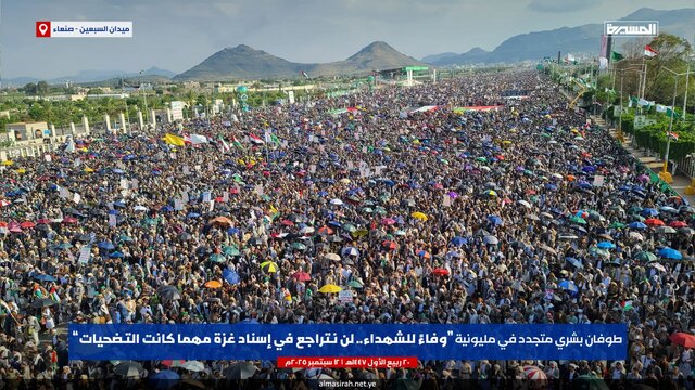تجمع میلیونی در صنعا؛ تاکید بر تداوم حمایت از غزه