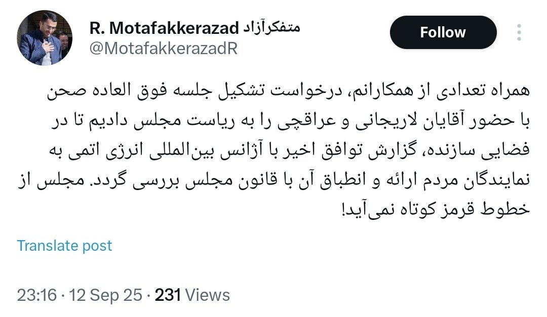 درخواست تعدادی از نمایندگان مجلس جهت برگزاری جلسه‌ای فوق‌العاده با حضور لاریجانی و عراقچی