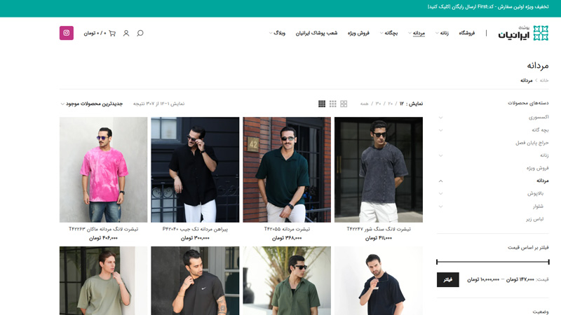 معرفی تعدادی از از بهترین سایتهای خرید لباس مردانه برای آقایان شیکپوش
